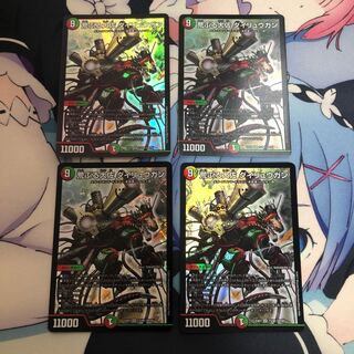 荒ぶる大佐 ダイリュウガン 4枚セット