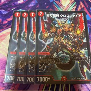 百万超邪 クロスファイア