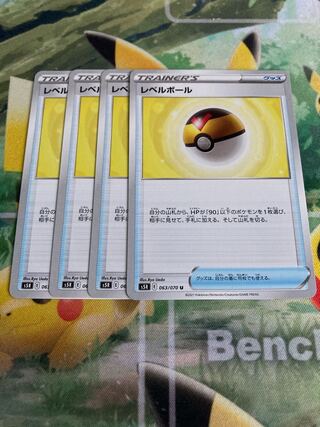 レベルボール 4枚