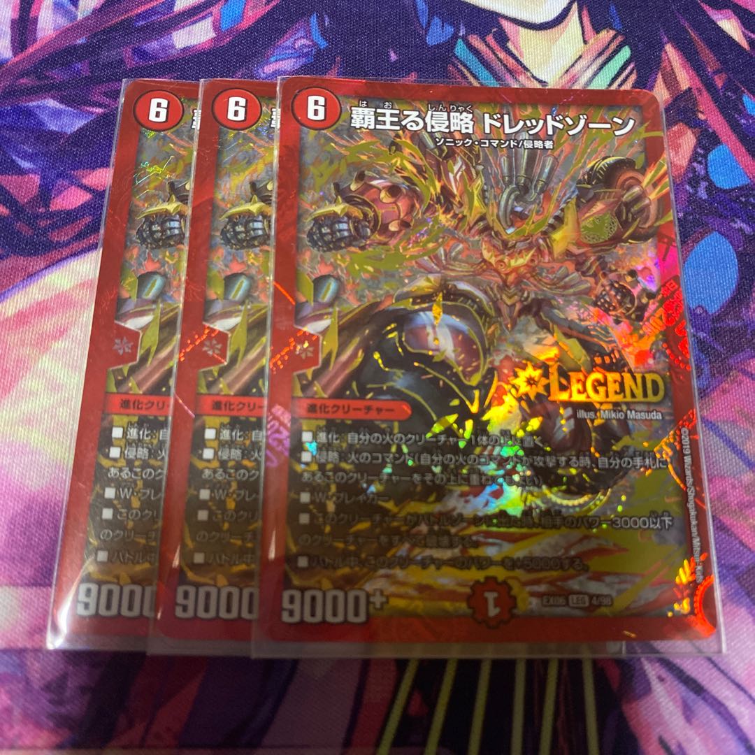 覇王る侵略 ドレッドゾーンの通販 デュエルマスターズ大量出品中 Magi トレカ専用フリマアプリ