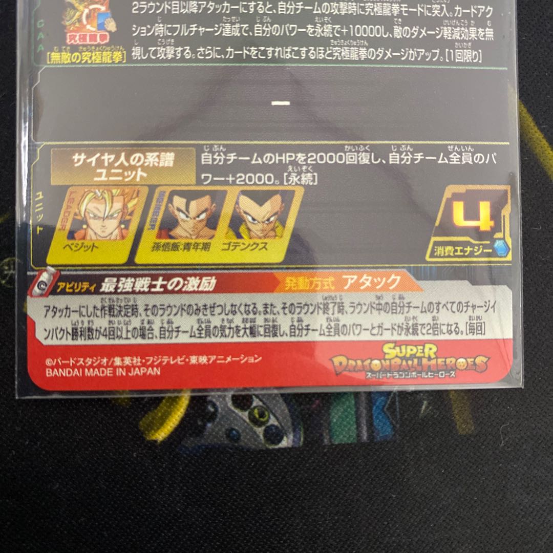 BM6-021 ベジット UR