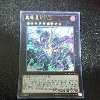 真竜皇V.F.D. シークレットレア