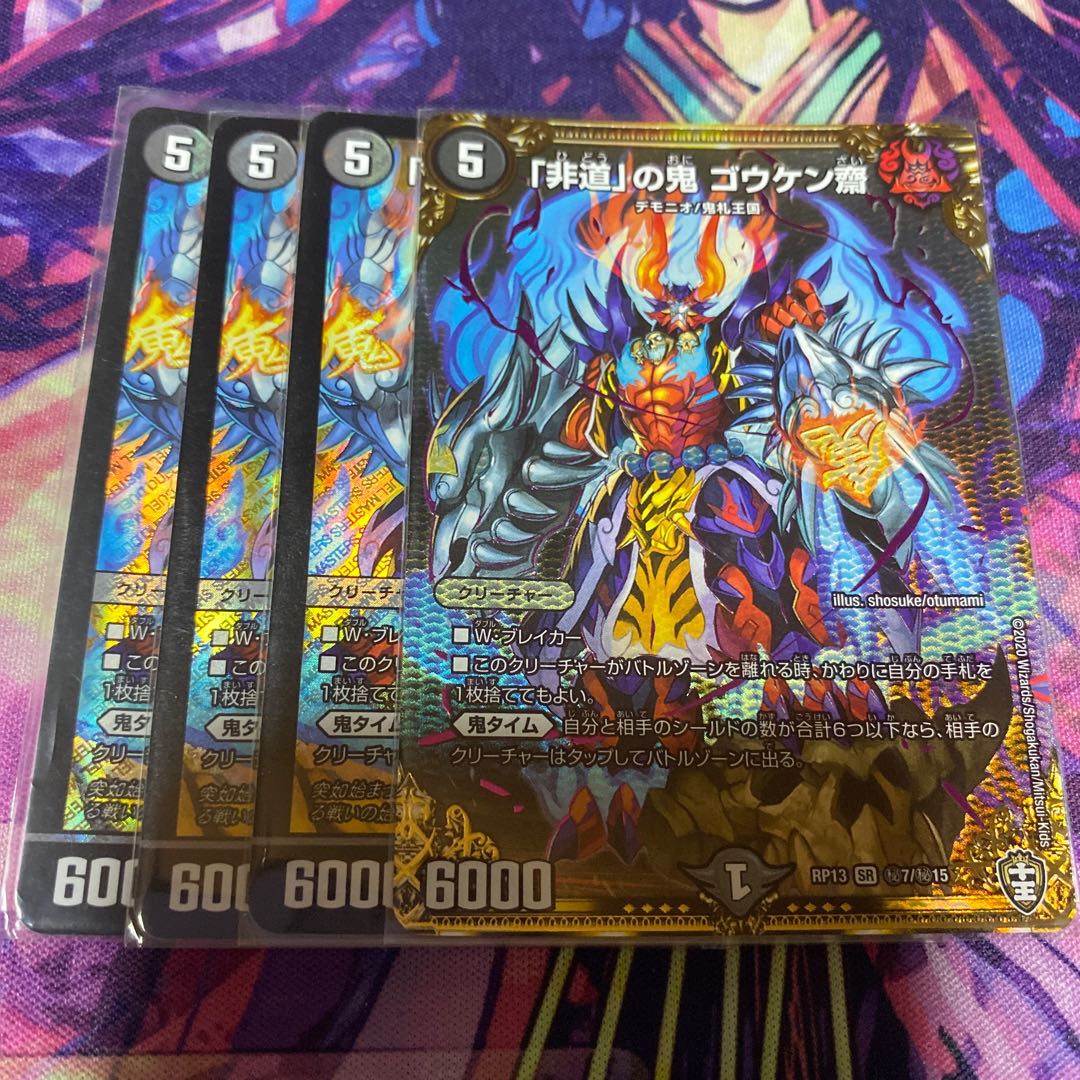 「非道」の鬼 ゴウケン齋