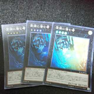 深淵に潜む者 スーパーレア