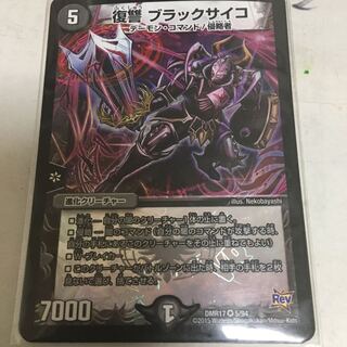 ブラックサイコ