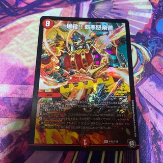 爆殺!! 覇亜怒楽苦