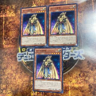 遊戯王★ラーの使徒★ノーマル三枚★