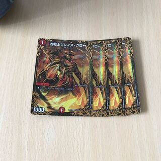 凶戦士ブレイズ・クロー ugc 4枚