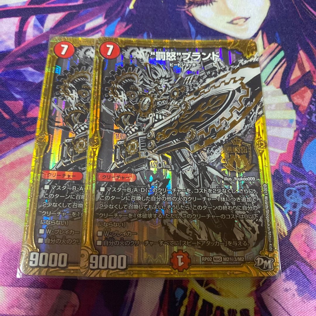 “罰怒”ブランド