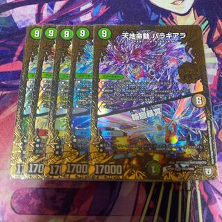 天地命動 バラギアラ｜輪廻暴冥