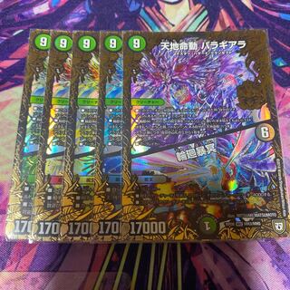 天地命動 バラギアラ｜輪廻暴冥