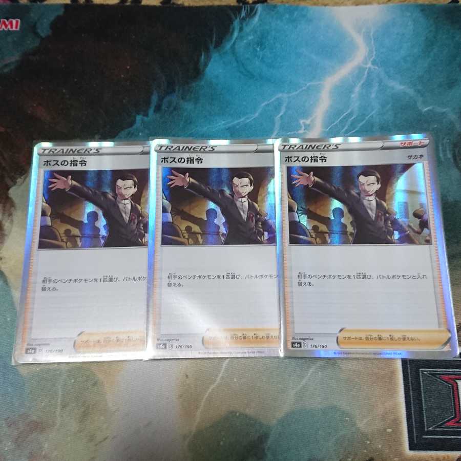 ボスの指令 R 3枚セット