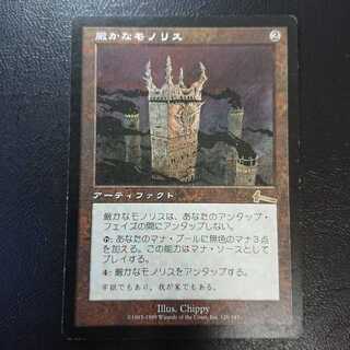 【期間限定】厳かなモノリス 日本語版１枚②