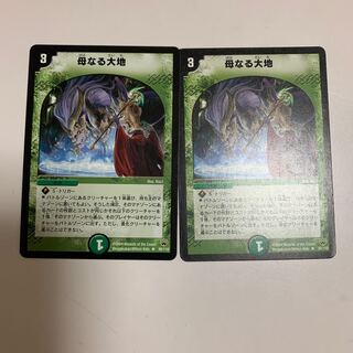 初期　母なる大地