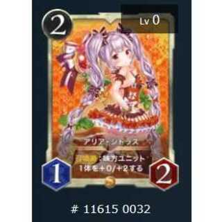 アリア・シトラス