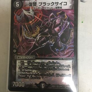 ブラックサイコ