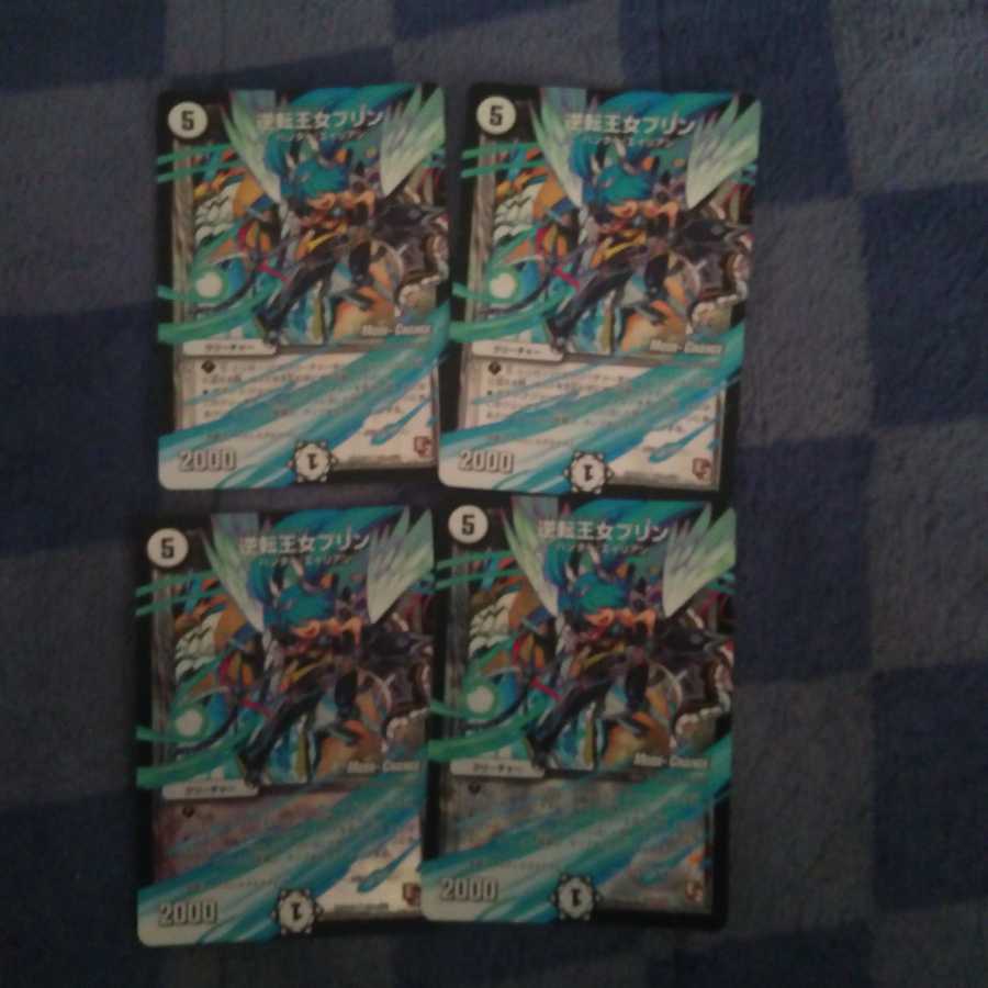 逆転王女プリン モードチェンジ MC 4枚