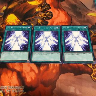 ジェネレーション・フォース　ノーマル　3枚