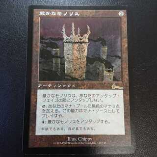 厳かなモノリス 日本語版１枚 未使用品