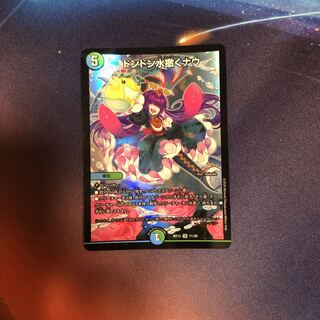 ドンドン水撒くナウ SR