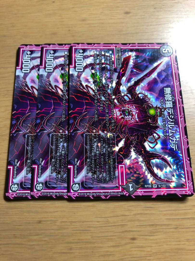 無修羅デジルムカデ