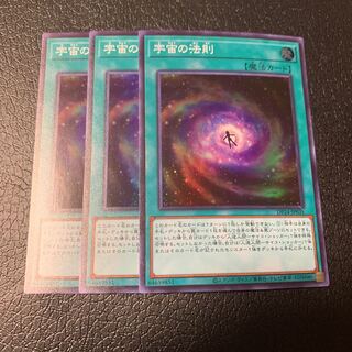 Law of the Cosmos Super Rare