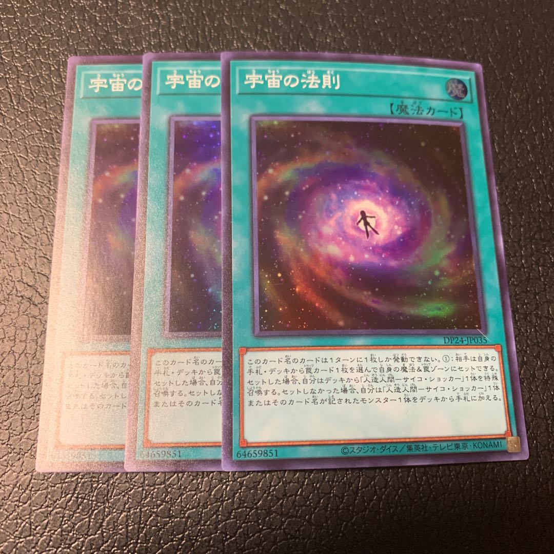 Law of the Cosmos Super Rare
