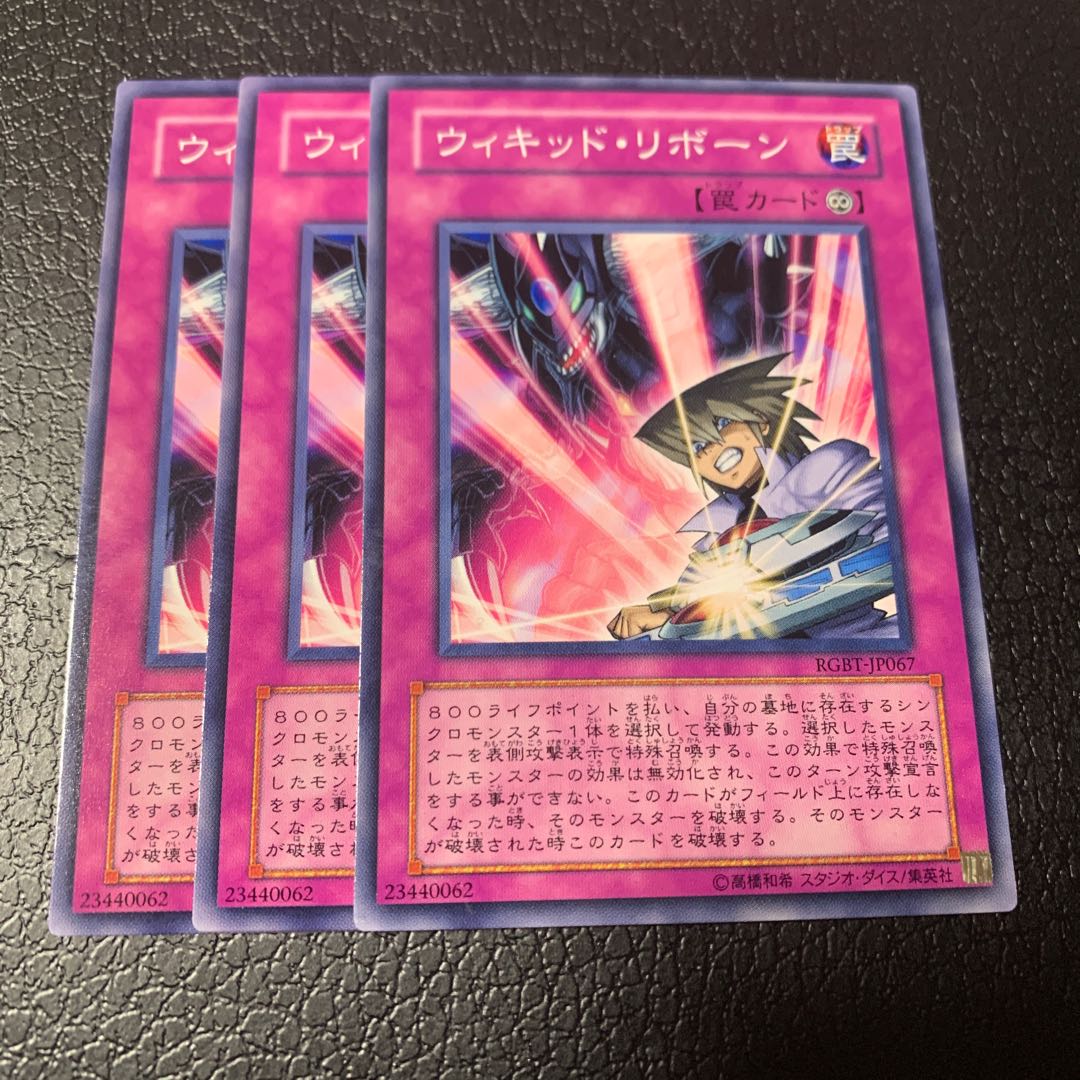 ウィキッド・リボーン ノーマル