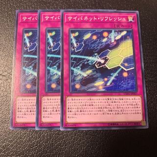 サイバネット・リフレッシュ ノーマル