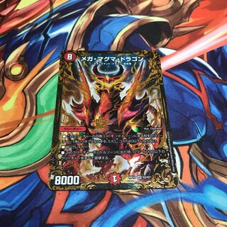 メガマグマドラゴン