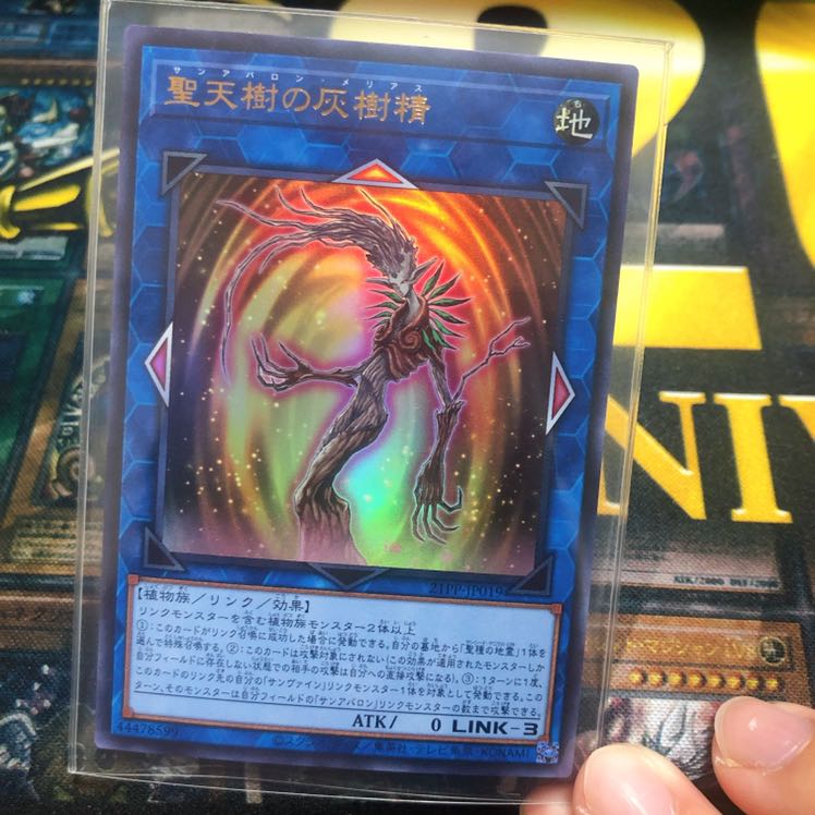 聖天樹の灰樹精 ウルトラレア