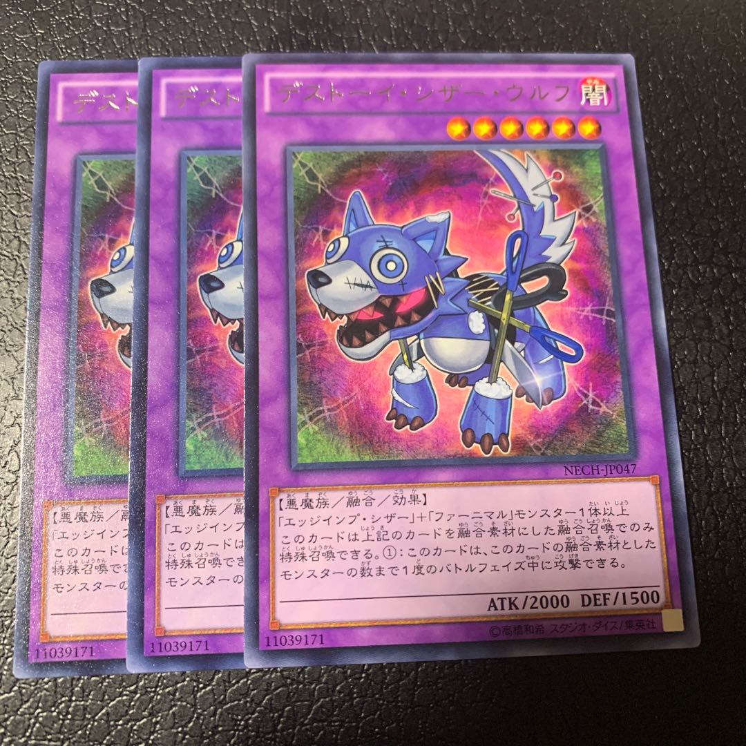 デストーイ・シザー・ウルフ レア