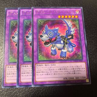 デストーイ・シザー・ウルフ レア