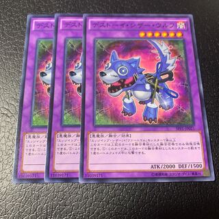 デストーイ・シザー・ウルフ ノーマル