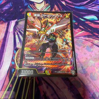 雷龍 ヴァリヴァリウス