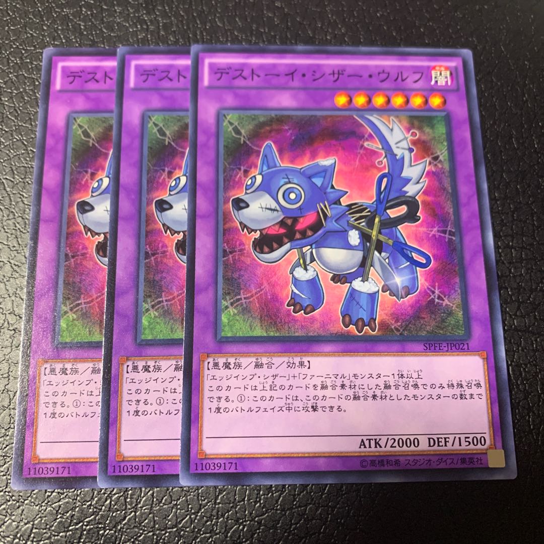 デストーイ・シザー・ウルフ ノーマル