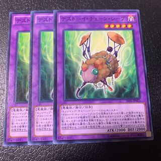 デストーイ・チェーン・シープ ノーマル