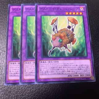 デストーイ・チェーン・シープ ノーマル