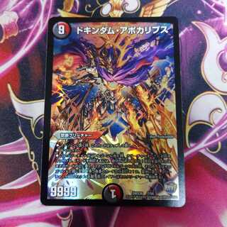 ドキンダムアポカリプス