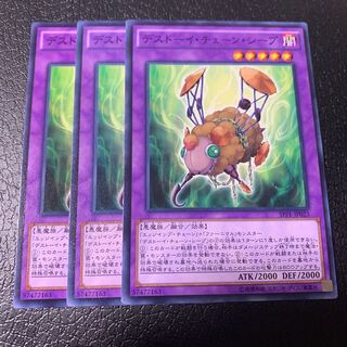 デストーイ・チェーン・シープ ノーマル