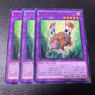 デストーイ・チェーン・シープ ノーマル