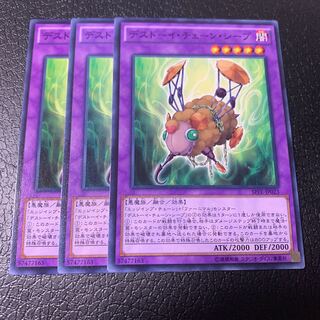 デストーイ・チェーン・シープ ノーマル