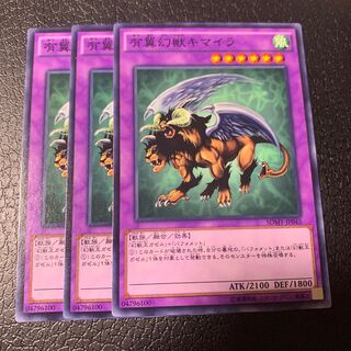 有翼幻獣キマイラ ノーマル