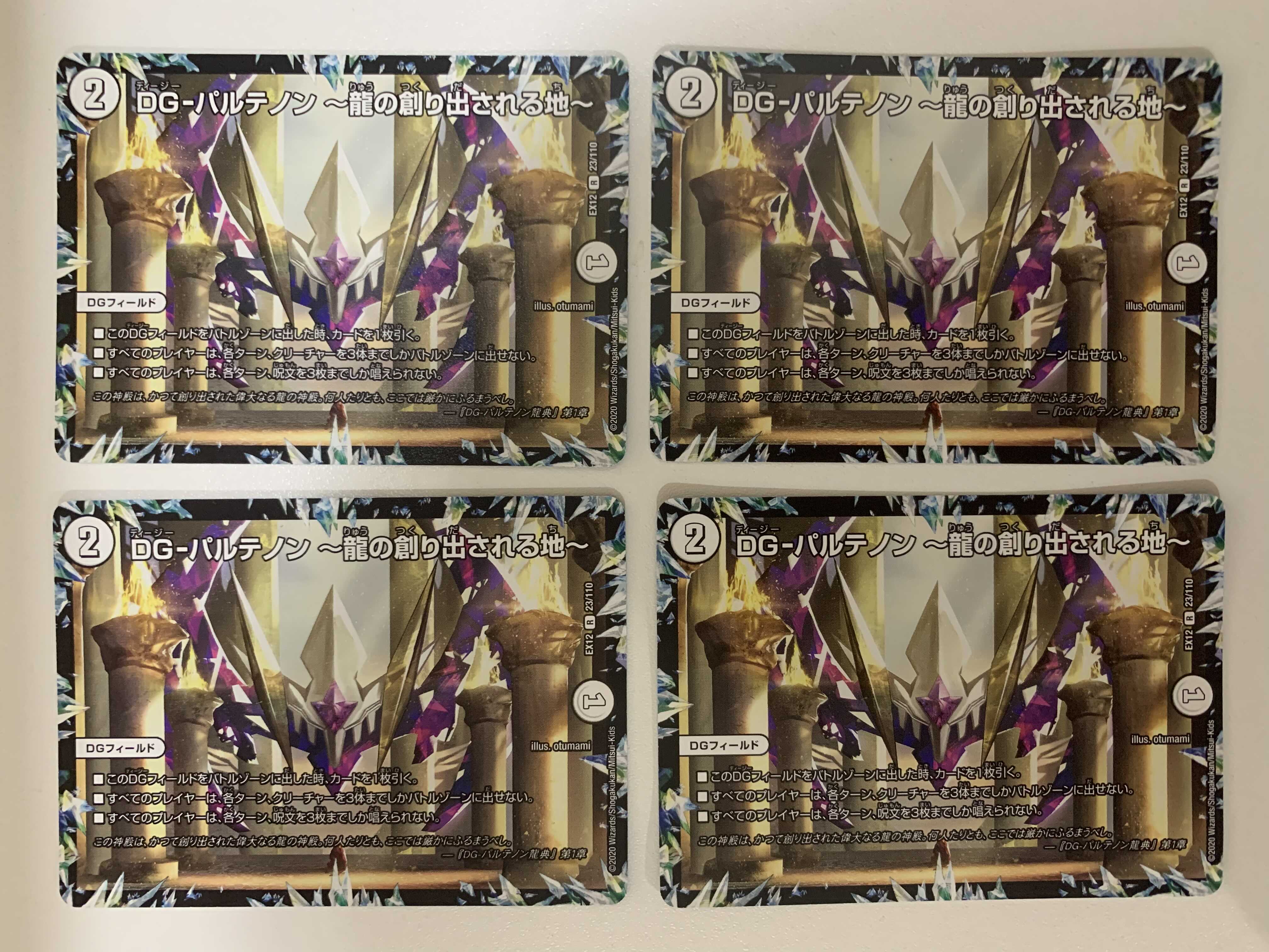 (追跡有)DG-パルテノン -龍の創り出される地- 4枚