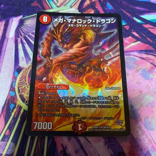 メガ・マナロック・ドラゴン