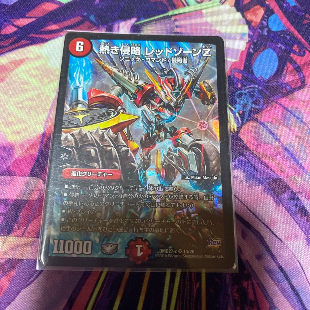 熱き侵略 レッドゾーンZ