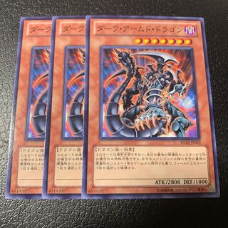 ダーク・アームド・ドラゴン ノーマル