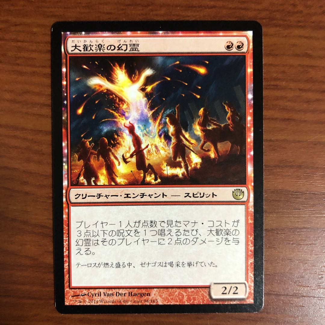 大歓楽の幻霊 日 JOU 1枚