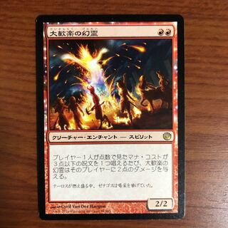 大歓楽の幻霊 日 JOU 1枚