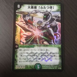 大勇者「ふたつ牙」　初期